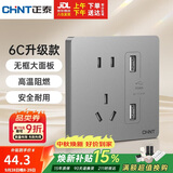 正泰开关插座墙壁面板家用86型五孔插座双USB电源插座2100mA幻银灰