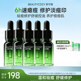 丽可植【官方直售店】小绿瓶祛痘精华液黑头去抗痘痘印收缩毛孔中秋礼物 【11件套】小绿瓶*5+ 慕斯*1+面膜*5