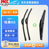一途（YITU）前雨刷+后雨刷套装长城哈弗H5前窗雨刷器后窗雨刮器1套