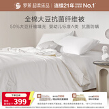 罗莱家纺 A类全棉大豆抗菌夏凉被可机洗50%大豆防螨空调被芯 200*230