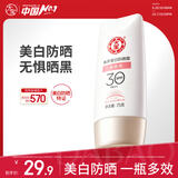 大宝集萃美白防晒露75g烟酰胺美白防晒霜儿童SPF30+军训护肤品