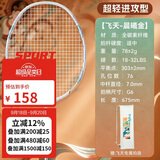 川崎（KAWASAKI）羽毛球拍全碳素单拍专业进攻性5U超轻拍飞天 晨曦金（已穿线）