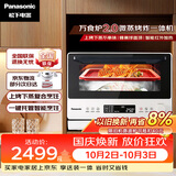 松下（Panasonic）万食炉2.0上烤下蒸家用变频微波台嵌两用26L容量微蒸烤炸一体机NN-DS262R
