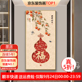 墨派（Mopai）【热销TOP1】玄关装饰画竖版现代简约走廊过道背景墙壁画入户挂画 柿柿如意 80*160cm晶瓷+铝合金边框
