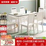 全友家居奶油风餐桌椅组合现代简约客餐厅家用长方形吃饭桌子一桌六椅