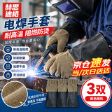 赫思迪格 JG-119 电焊手套 防烫耐磨焊接半皮手套 二层牛皮革 焊工劳保手套 （颜色随机发货） 均码 3双【京仓闪送】