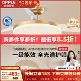欧普照明（OPPLE）全光谱风扇灯42寸LED一体智能Ra98餐厅厨房卧室灯吊灯冰风1级能效