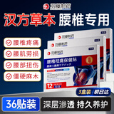 羽藤制药日本腰椎间盘突出膏药贴腰疼痛腰肌劳损压迫神经屁股疼专用热敷