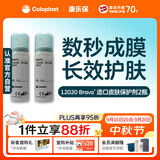 康乐保Brava造口皮肤保护剂 造口皮肤保护膜12020 50ml*2瓶【优惠装】