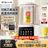 小熊（Bear）破壁机家用自清洗1.5L可拆洗免滤破壁机全自动免煮辅食机多功能豆浆机料理机榨汁机3-4人G12F8