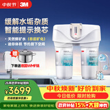 3M净水器家用净水机无桶0废水矿物质直饮智能过滤器 前置SDW4067T-CN型