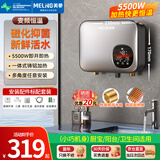 美菱（MeiLing）即热式小厨宝 免打孔厨房卫生间热水器 5500W变频恒温免储水不限水量厨宝MD-TS00328FL漏保延长线