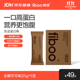 FIBOO她练双层蛋白棒健身代餐能量棒高蛋白零食乳清低脂肪解馋饱腹便携 【双层蛋白棒】生椰可可味 5支*1盒