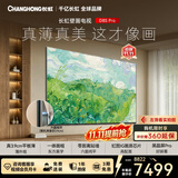 长虹壁画电视85D8S Pro 85英寸3.9cm超薄贴墙 艺术MiniLED 彩电防眩液晶平板壁纸电视国家补贴15％