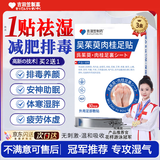 吉沺笠制药吴茱萸肉桂足贴艾灸祛湿气重驱寒排毒安神助眠减肥大肚子调理脾胃