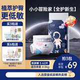 十月结晶全护新生冒险家纸尿裤超柔超吸【未检出甲酰胺】S62片