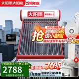 太阳雨太阳能热水器保热墙6代系列加大水箱家用全自动上水 WIFI仪表电辅加热省心送货安装 自动款 20根155L【WIFI款安装】建议3~4人