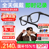 千问拍照眼镜G1【配镜1元起】AI智能眼镜无屏拍摄翻译运动录像蓝牙耳机可搜题礼物64G内存国庆夸克