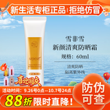 新生活化妆品专柜正品护肤品晶钻肌密防晒乳防晒霜防水防汗持久丝滑舒爽 雪非雪防晒霜【清爽】