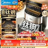 美的（Midea）蒸烤一体2026年新款空气炸锅 无涂层家用实用6.5L大容量 钛钢AI智能上下双热源免翻面KZC6555J