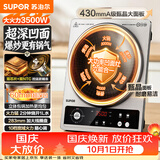 苏泊尔（SUPOR）大功率电磁炉凹面商用多功能家用猛火3500W爆炒火锅炉电池炉电陶炉炒菜烧水C35-IA801D