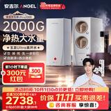 安吉尔玉龙Ultra真开水净水器1000G家用厨下式加热直饮机2000G温热水流速J3661-ROC126H 型