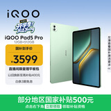iQOO Pad5 Pro 12GB+512GB 曼岛 国家补贴 13英寸游戏电竞大屏 蓝晶×天玑9400+ 平板电脑 vivo