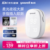 鱼跃（yuwell）血氧仪指夹式医用级高精准血氧饱和度脉搏检测器全自动家用YX102
