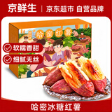 聚怀斋河北哈密冰糖薯新鲜白心蜜薯糖心红薯礼盒5斤