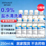 海氏海诺生理型盐水清洗液0.9氯化钠洗液大瓶囤货250ml*10瓶