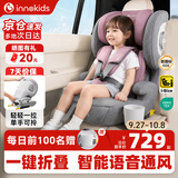 innokids儿童安全座椅汽车约1-12岁宝宝注塑新国标智能通风便携折叠i-size 丁香紫智能款【新国标+可折叠+智能通风】