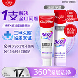 高露洁（Colgate）360°多效护理脱敏牙膏护龈含氟防蛀清新口气牙菌斑180g深洁净澈