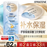 潘婷玻尿酸发膜深水泡弹12ml*8京东自营高浓护发素弹韧亮柔顺养发修护