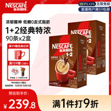 雀巢（Nestle）咖啡粉1+2特浓低糖*速溶三合一冲调饮品90条*2盒