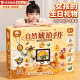 EagleStone琥珀diy材料儿童玩具8-12岁女孩生日礼物小姑娘7-14岁有意义的童0 DIY琥珀礼盒套装【干花首饰+蝴蝶卡+水晶能量瓶+相框】 3手工2026火的最玩具5小学生7高档实用9