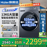 海尔（Haier）【26年新品13公斤智能投放58E】小红花大容量变频滚筒洗衣机全自动精华洗AI八维稳擎蓝盾离子除菌 滚筒单洗 13kg  | 精华洗+清新防皱+1.2洗净比 全国联保/免费上门安装