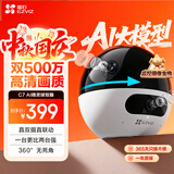 萤石C7 500万+500万双摄监控摄像头 360度无死角带夜视全景无线家庭室内 手机远程 自动巡航
