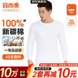宜而爽【一等品100%纯棉】秋衣男保暖上衣全棉抗静电内衣棉毛衫秋冬