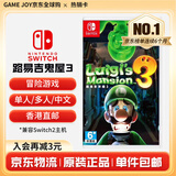 任天堂（Nintendo） Switch 游戏卡带NS Oled掌机游戏卡游戏软件全新原装海外通用版 路易吉鬼屋3 路易吉洋馆3 鬼屋3 中文 现货