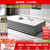 全友家居 茶几小户型岩板茶台现代简约客厅储物收纳茶桌子家具