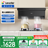 统帅（Leader）海尔出品抽油烟机 顶侧双吸懒人自清洁吸油烟机 海尔出品 25大吸力IQ75Z1套装