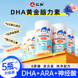 仁和【升级版】dha神经酸核桃油250mgDHA儿童学生成人凝胶糖果5盒装