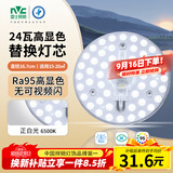雷士（NVC）led灯盘吸顶灯替换灯芯高显色灯条贴片灯板24瓦白光6500K-Ra95