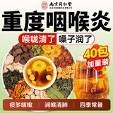 南京同仁堂胖大海金银花罗汉果甘草菊花茶咽炎雪梨枇杷清润肺喉养生茶包200g
