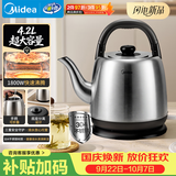 美的（Midea）电热水壶烧水壶食品级304不锈钢内胆1800W速热分离式底座2-4人4.2L大容量2026新款 MK-SH42X3