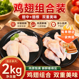 春雪食品翅中净重2斤+翅根净重2斤 鸡翅中翅膀鸡肉 美食大赛 源头直发