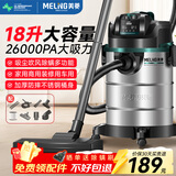 美菱家用吸尘器工业大功率超强吸力商用装修美缝专用酒店车用办公室地毯开荒桶式强力吸尘机