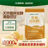 豫娃娃玉米老面自发粉2斤装 包子馒头粉免发酵粗粮自发粉 家用中筋面粉