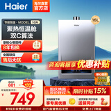 海尔（Haier）出品统帅12升一厨一卫燃气热水器天然气家用恒温节能安全耐用变频风机热水器上门安装【咨询客服】 16L 16升【海尔MODEL】本店爆款推荐 主推款