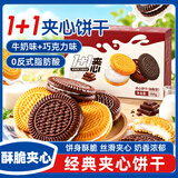 立王驾到夹心饼干老式巧克力味牛奶饼干蛋糕点心代早餐办公室休闲零食400g